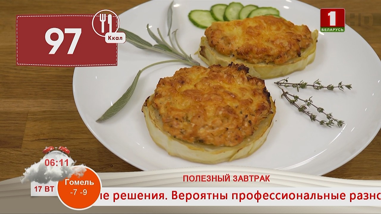 Добрай раніцы, Беларусь. ПОЛЕЗНЫЙ ЗАВТРАК