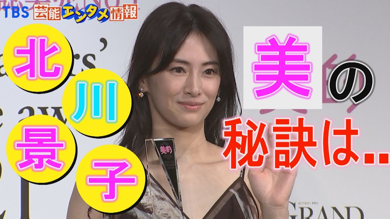 【2021 美的ベストコスメ大賞】“2021年ベストビューティウーマン”に北川景子さんが選ばれ喜びを伝える「頑張ってきてよかった。励みになりました」