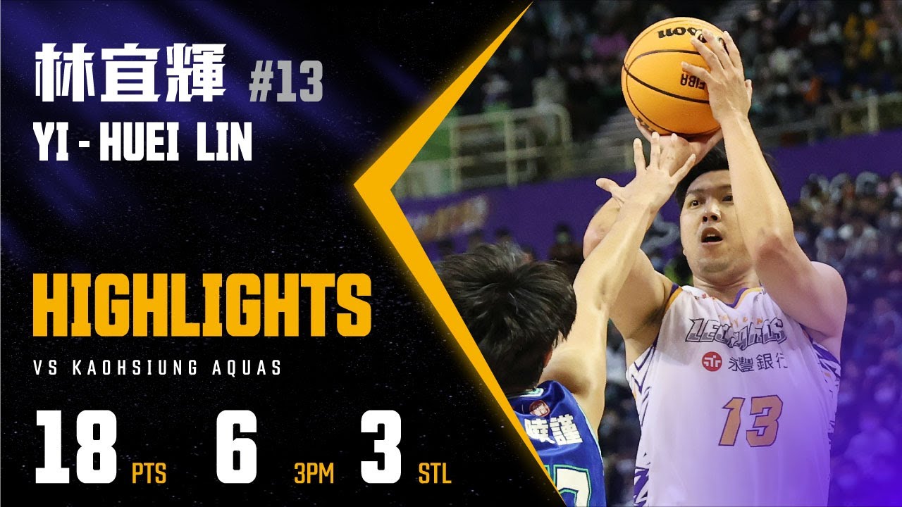 Leopards Highlights｜林宜輝 18分 6籃板 3抄截｜桃園永豐雲豹 vs. 高雄全家海神 2022.12.18｜T1 LEAGUE