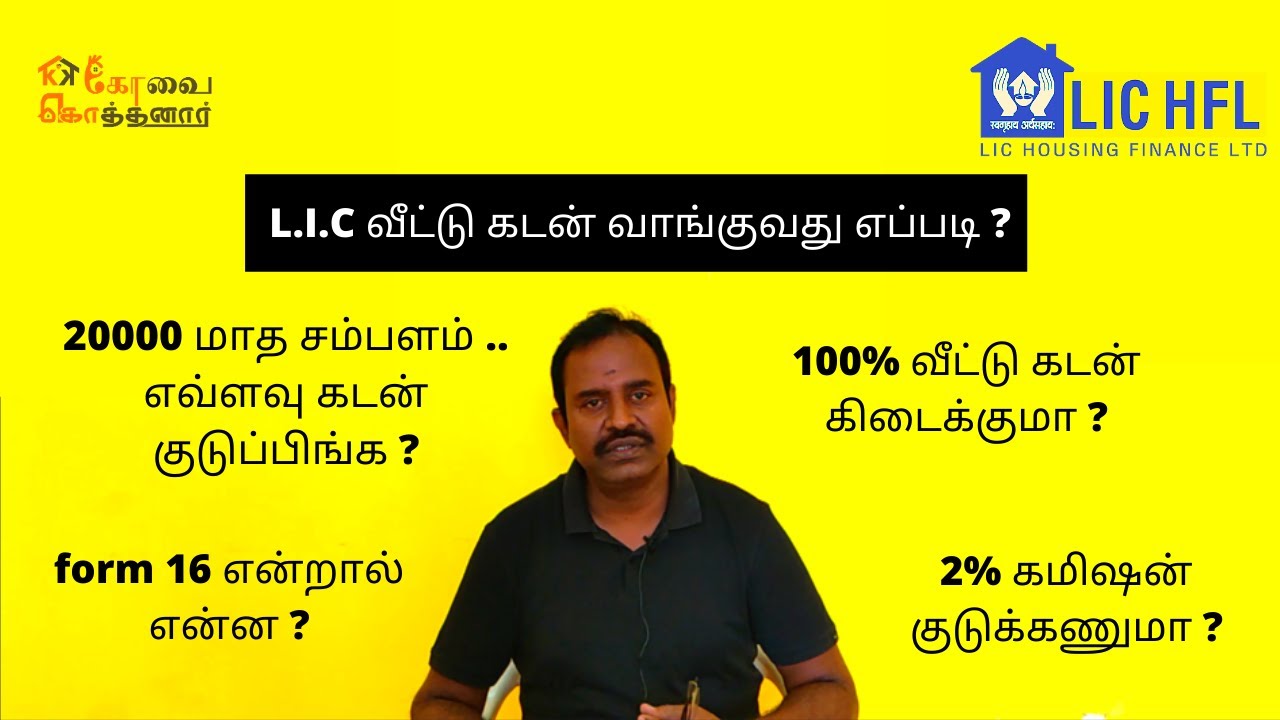 LIC - ல் வீடு கட்ட கடன் பெறுவது எப்படி? | How To Get LIC Housing Loan? Complete Guide in Tamil 2021