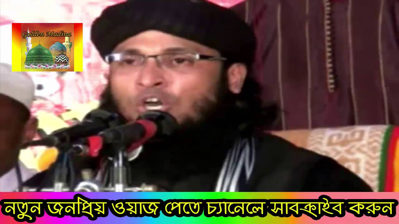 গাউছে পাকের শান সম্পর্কে অসাধারন ওয়াজ - Md Monirul Islam Chowdhury (Murad)