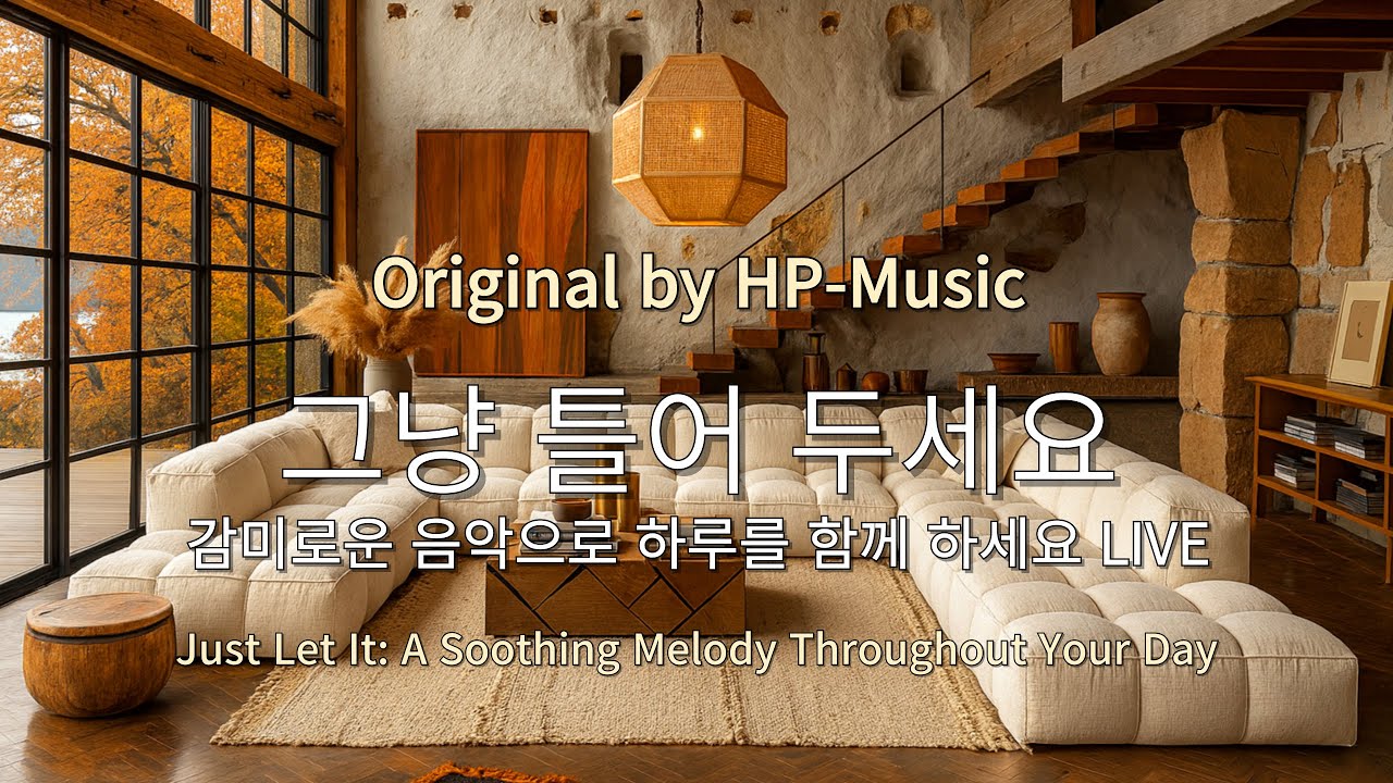 🎧그냥 틀어 놓으세요🎵 마음이 편해지는 감미로운 감성 팝- Just Let It Playlist Live 1021