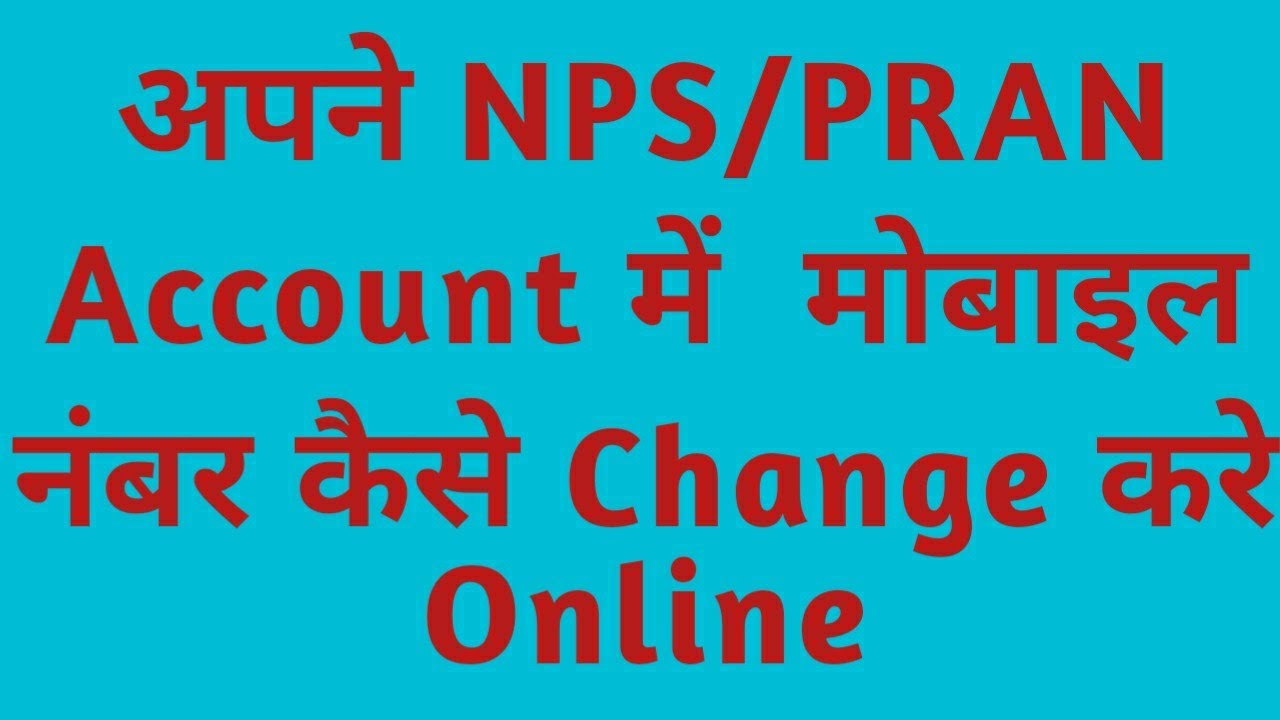 How to change mobile number in NPS account online || How to change mobile number in NPS account o...