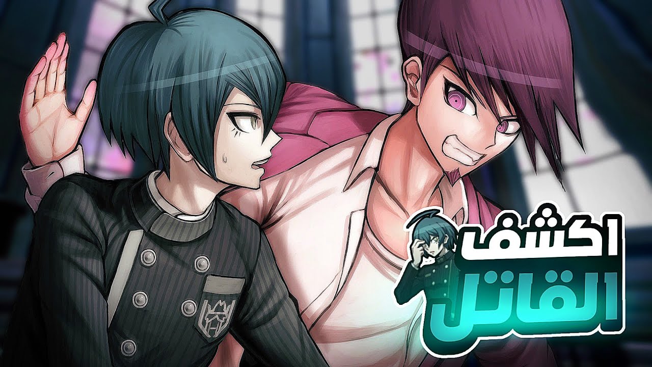 الفلم الهندي والدافع الشاطح😂 +16 | Danganronpa v3 #9