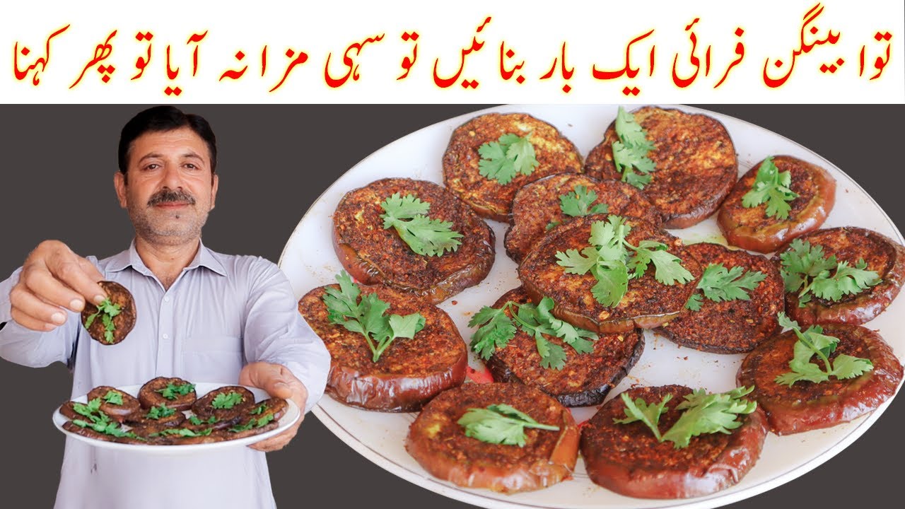 Crispy Baingan Tawa Fry Recipe | Fried Masala Baingan | Natural Village Food