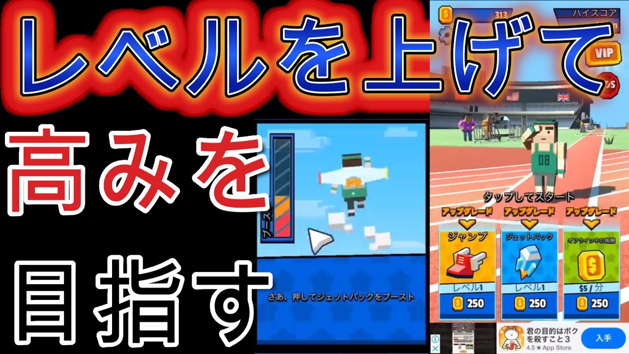 【広告のゲーム】ひたすら遠くを目指すゲームジェットパックジャンプ【フジナッツ健】