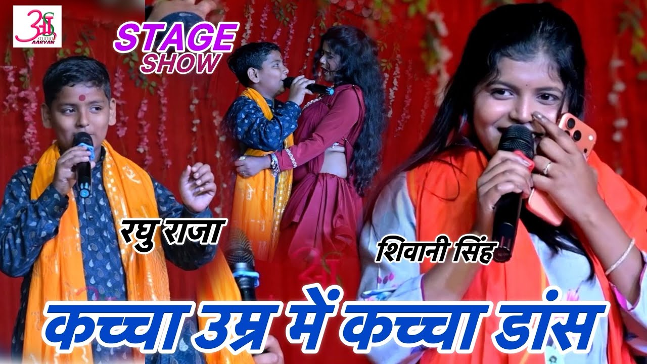 Golu Raja जैसा एक्टिंग में #Raghu_Raja वायरल #Shivani साथ रात”झारखण्डGarhwa में गर्दा मचा दिया Live 