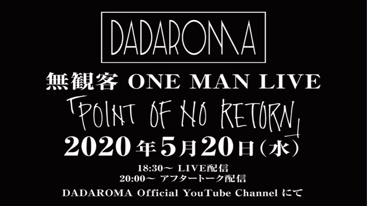 DADAROMA ONE MAN TOUR「POINT OF NO RETURN」緊急生配信無観客ライブ