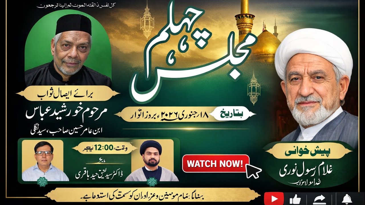 Live 🔴 ||  Majlis e Chehlum Khursheed abbas ibn Amir Hussain | Said Nagli Azadari