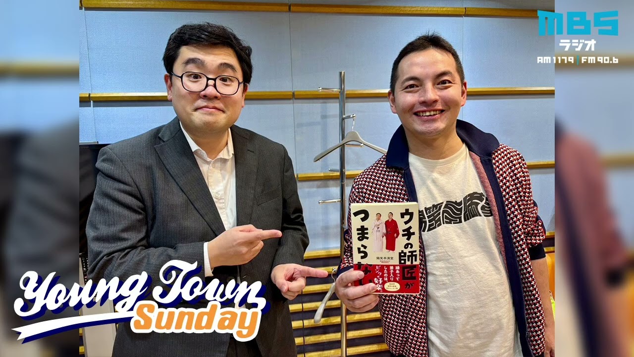 ヤングタウン日曜日（1/5）