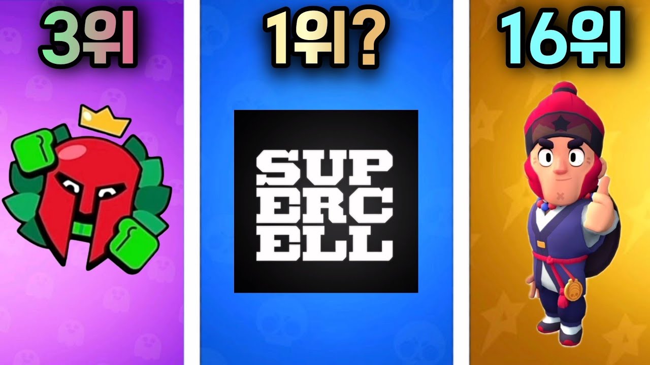 가장 희귀한 브롤스타즈 아이템 top30🔥 