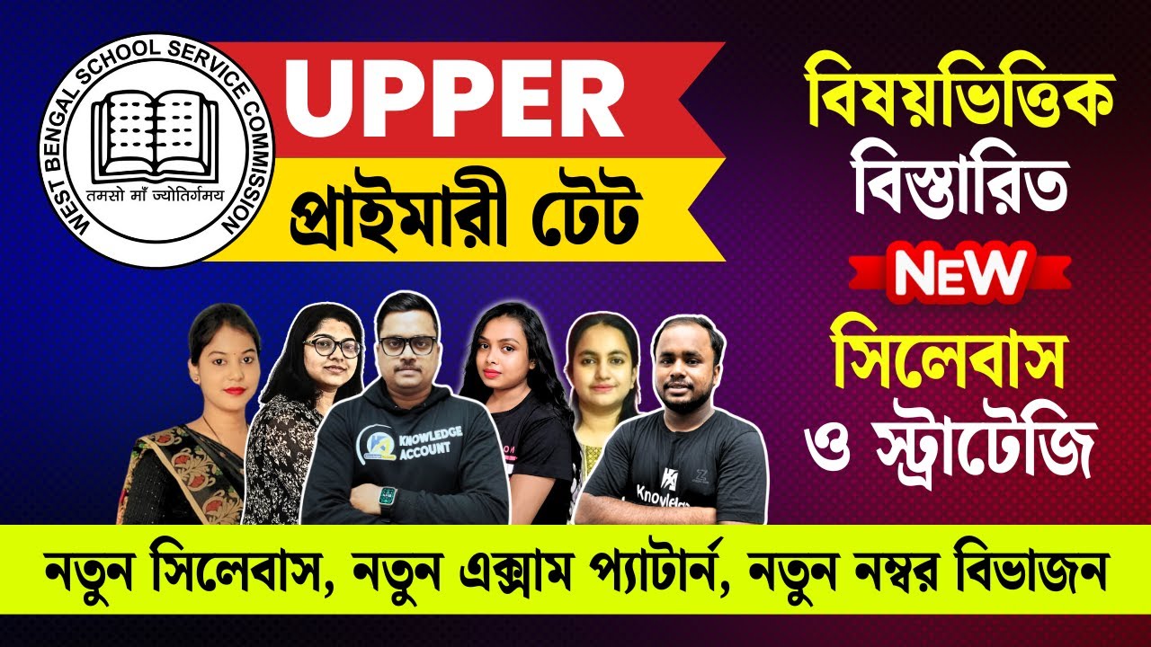 West Bengal Upper Primary TET 2025: Subject wise Syllabus ✅, Preparation Strategy & Tips | WB TET