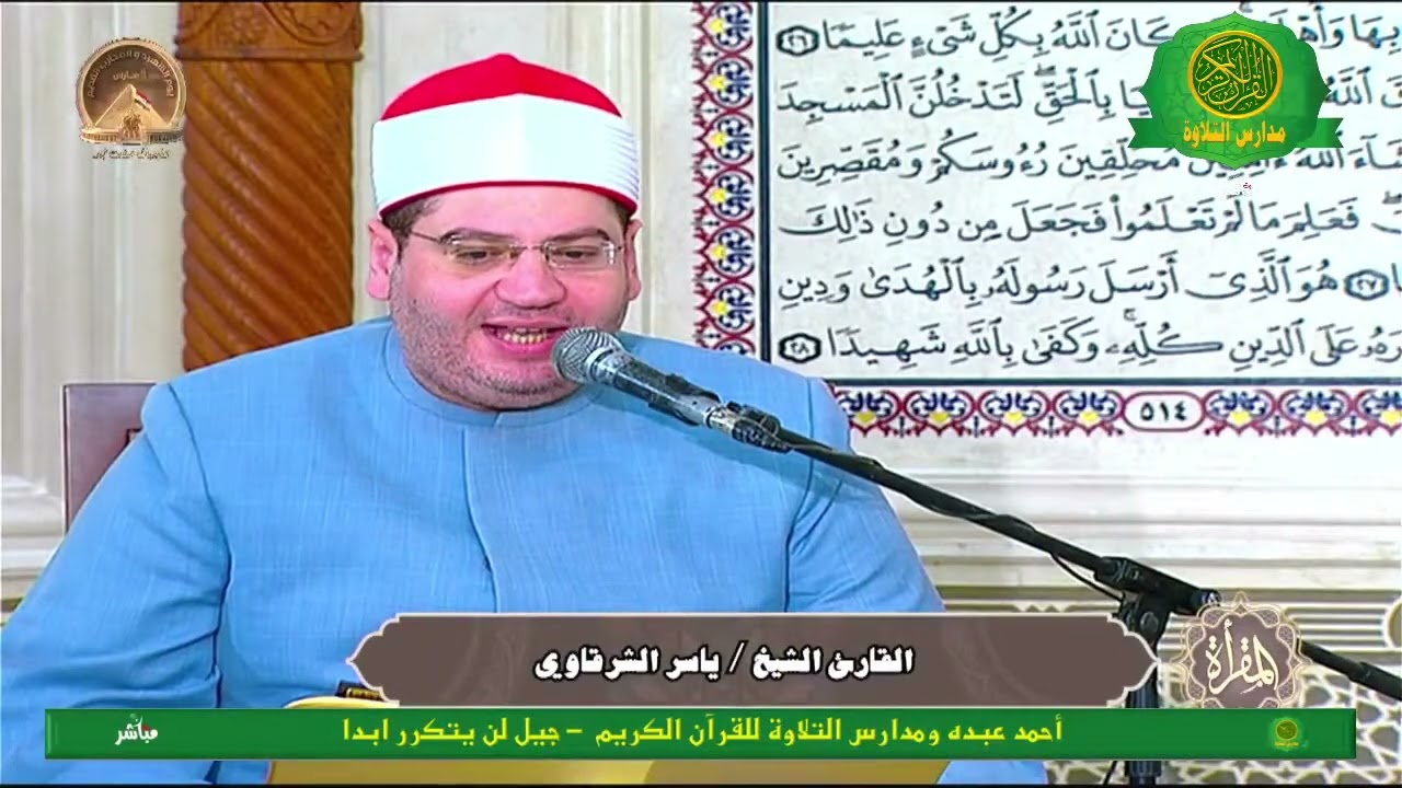 نسخة من المقرأة مع كبار القراء الجزء - 26 رمضان 1447 - بث مباشر