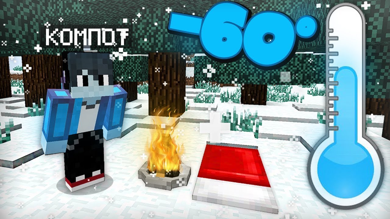 Я ЗАБЛУДИЛСЯ В ЗИМНЕМ ЛЕСУ В МАЙНКРАФТ | Компот Minecraft