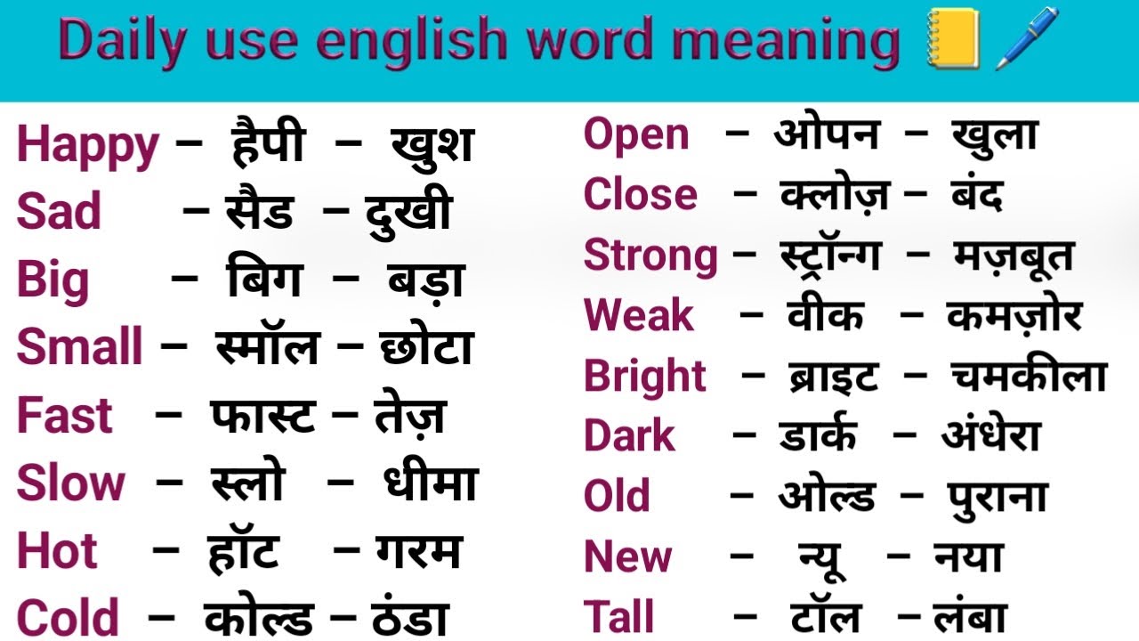 100 Words with Hindi Meanings | Word Meaning | Daily Use English