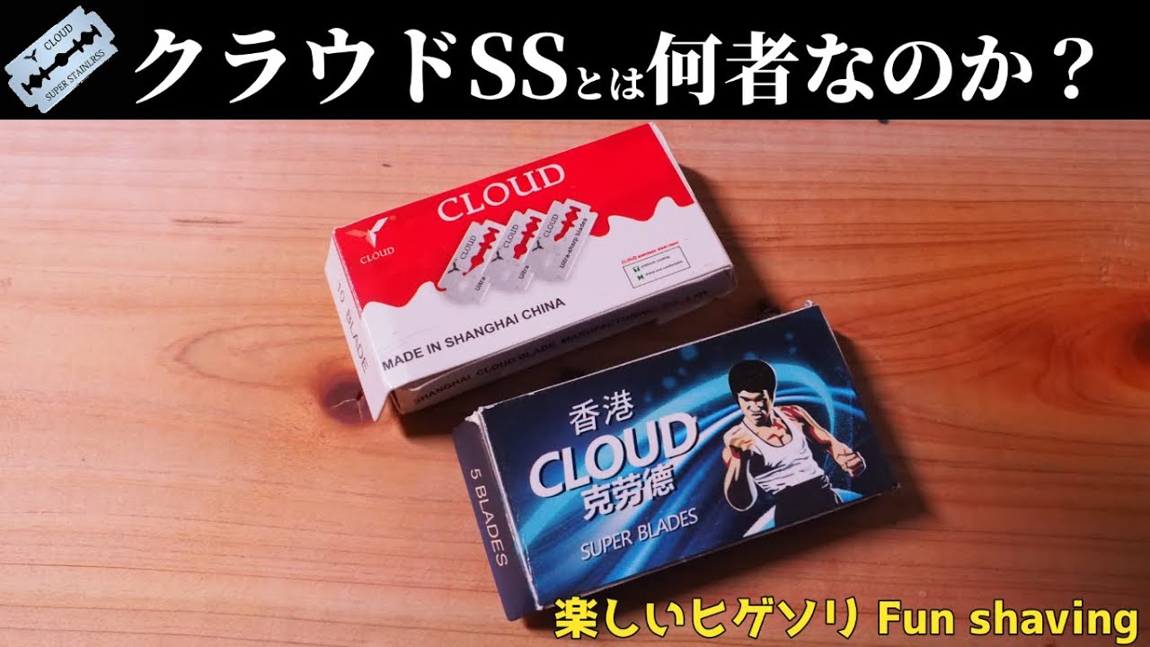 激安替刃】クラウドSSとは何者なのか？