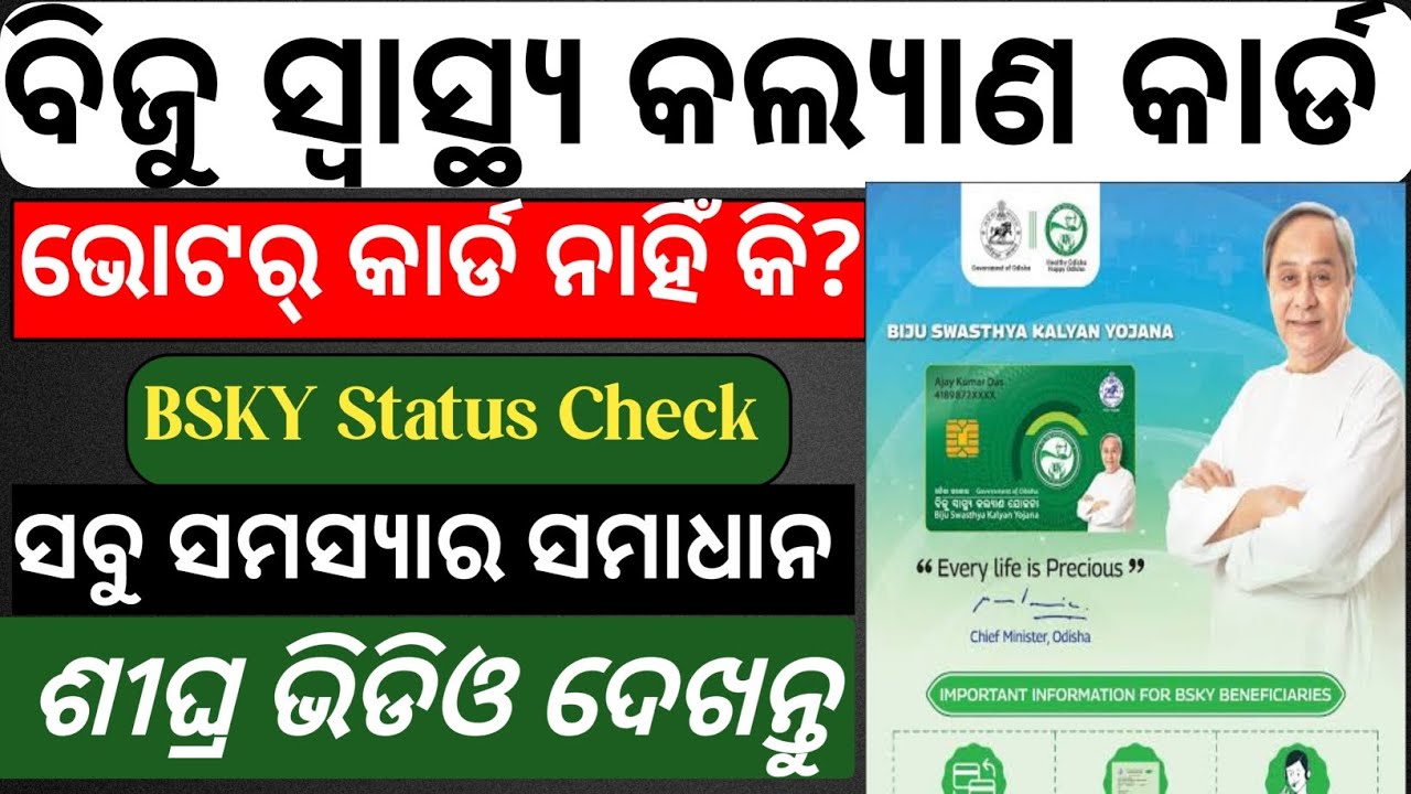 Bsky Nabin Card Status Check Online 2024|Bsky Nabin Card Online Apply ProblemSolve #bskynabincard