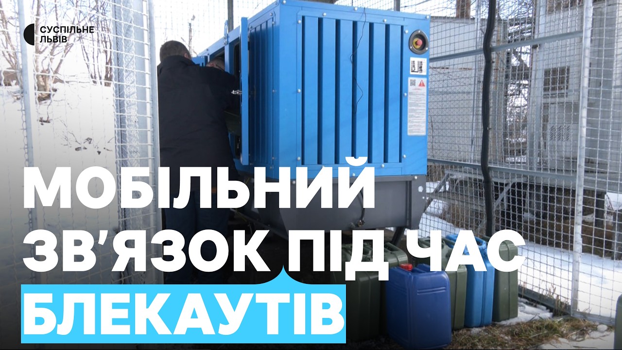 Живитимуть від генераторів: як забезпечать мобільний зв'язок під час тривалих відключень світла
