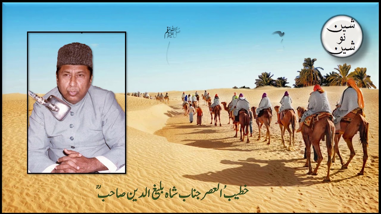 Hijrat e Nabawi by Shah Baleeghuddin Sahib (High Quality Audio) Hafta e Shan e Rehmatul Lil Aalameen
