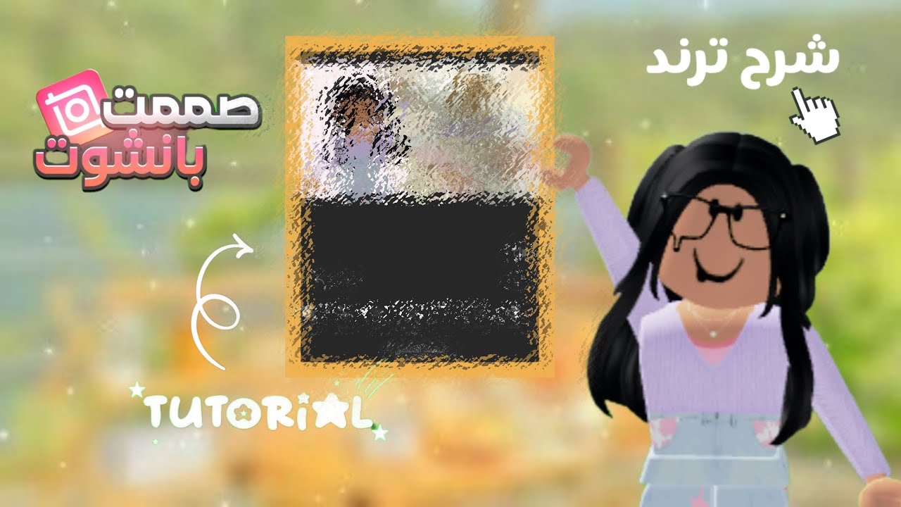 طريقة ترند - - مش بصه يميني 😉🔥
