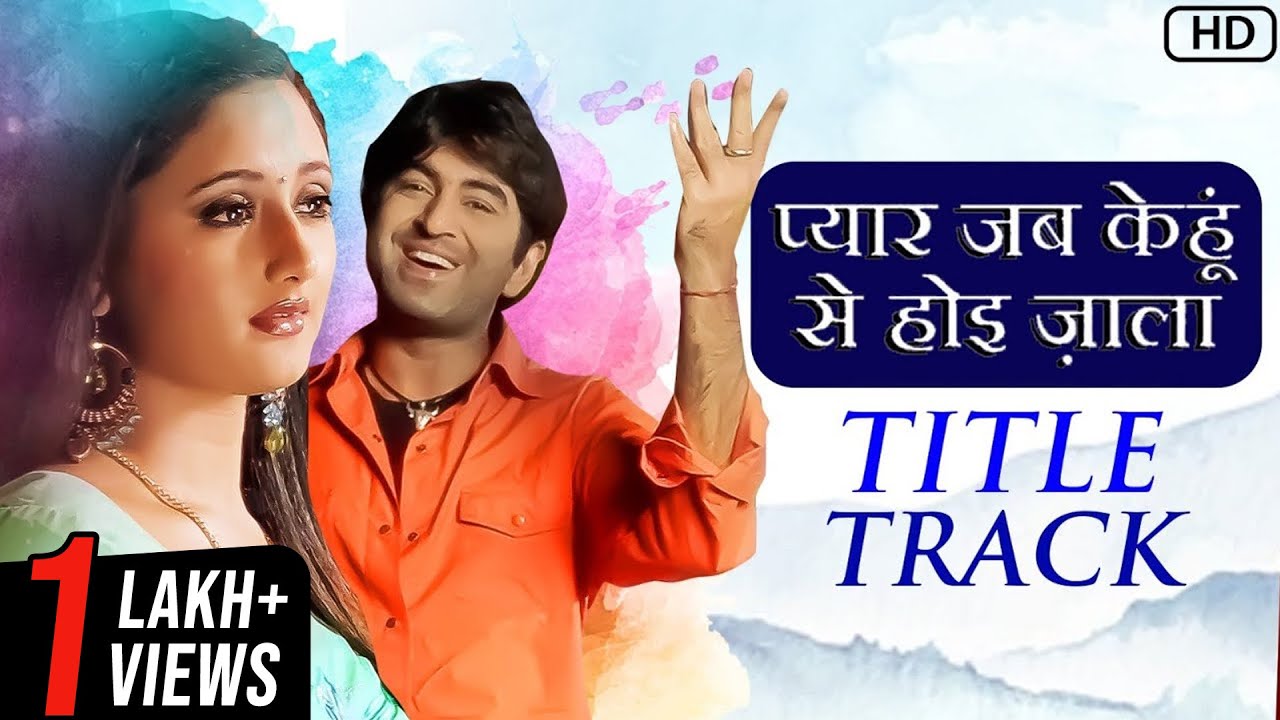 Pyar Jab Kenhu Se Hoi Jala (प्यार जब केहू से होई जाला)Title Track | Jeet,Rashmi Desai | Udit Narayan