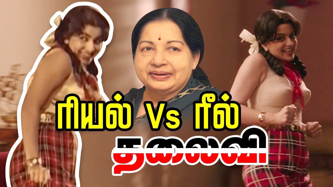 Real Thalaivi Vs Reel Thalaivi | Jayalalitha | ADMK