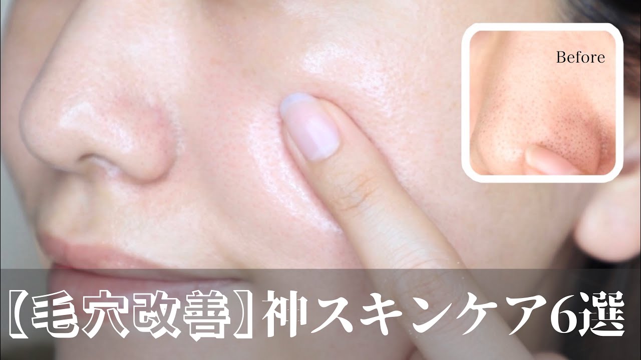 毛穴に効果のあったスキンケア