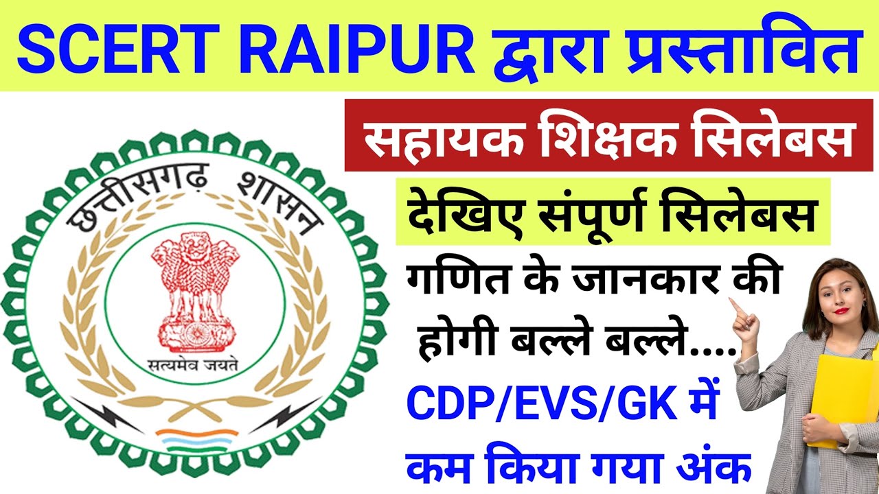 सहायक शिक्षक 2026 सिलेबस//scert dwara jari sahayak shikshak syllebus 2026