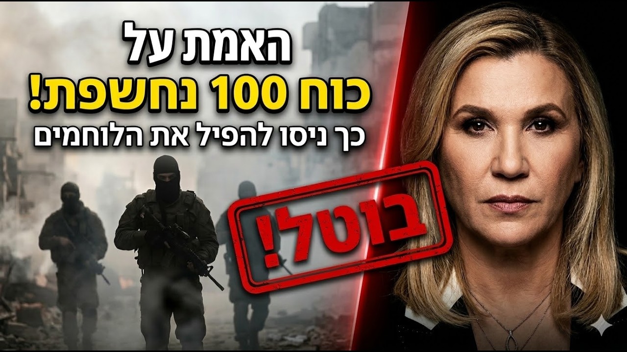 עלילת הדם נחשפת: איילה חסון חושפת איך ניסו לתפור תיק ללוחמי כוח 100 | איילה חסון | כאן 11