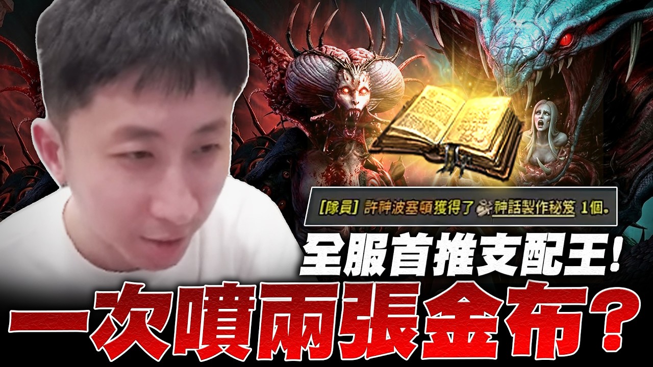 全服首推支配王！一日雙金布成就達成！直接現賺百萬台幣？｜小許 天堂W