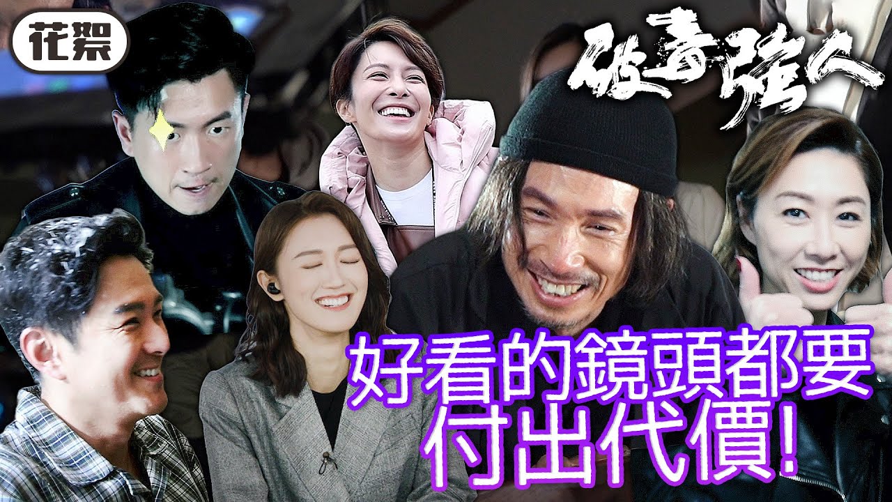 破毒強人｜花絮｜還來！NG強人特輯PART3！陳豪被人打的感想是很興奮😳羽絨枕爆炸之浪漫要付出代價~｜陳豪、胡定欣、蕭正楠、張曦雯、何廣沛、郭柏姸｜2023港劇精華