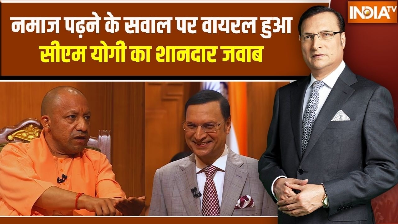Namaz पढ़ने वाले सवाल पर CM Yogi का जवाब Viral | Aap Ki Adalat | Rajat Sharma | India TV