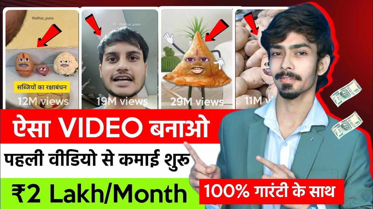 Thethar Puns Jaisa Video Kaise Banaye ? | VIRAL Aalu Pyaj tamatar Wala Funny Video Kaise Banaye ?