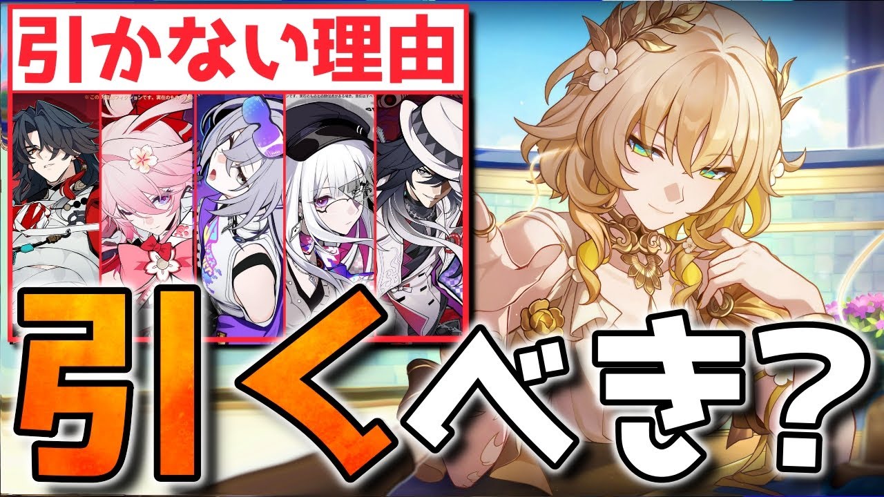 【崩壊スターレイル】Ver3.8復刻アグライア引くべき？最前線PTとの差を比較しながら解説
