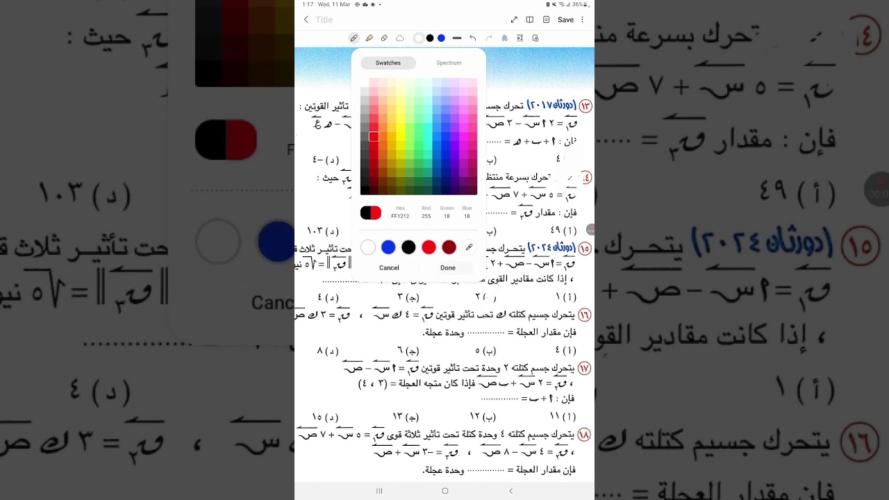 حركة الاجسام متغيره الكتله والحركه (الدرس الاول)| شرح وحل | 3 ثانوي ( ديناميكا ) | مستر حفني العالمي