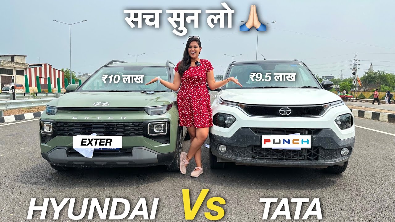 HYUNDAI EXTER VS TATA PUNCH - लो देखलो असली SUV कौन 😏