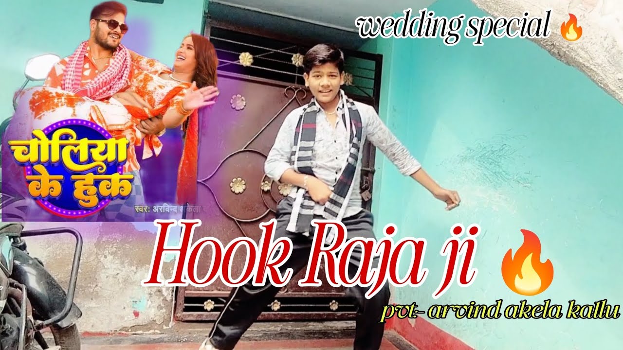 Hook raja ji | bhojpuri song | choliya ke hook | covered by harsh dancer ❤️ 
