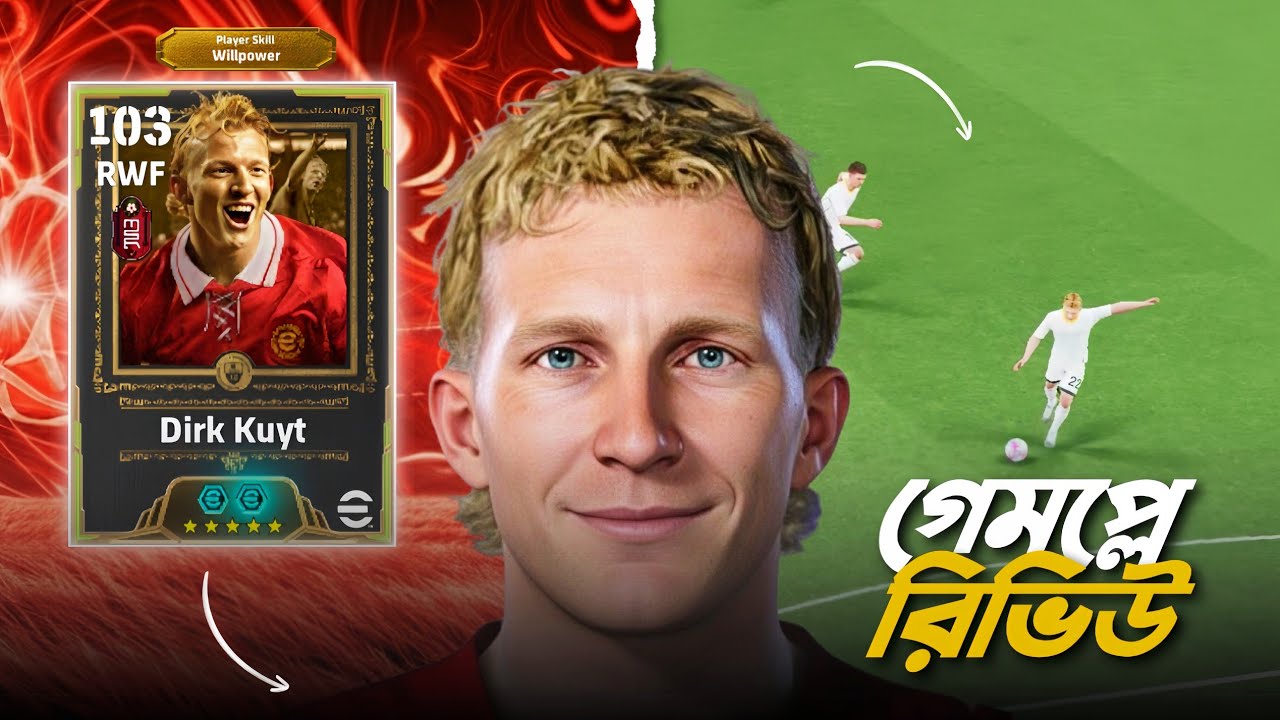 Free Dirk Kuyt কার্ডকে কীভাবে গোল মেশিন বানাবেন 🤫🔥? Gameplay রিভিউ