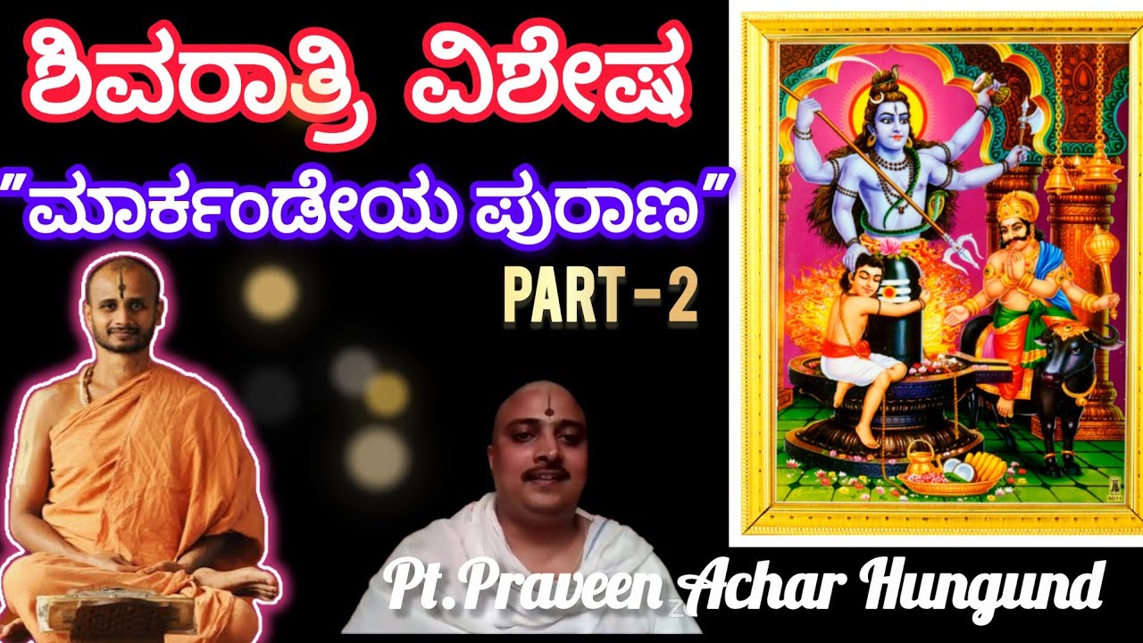 Shivaratri Special | Markandeya Purana | Pt. Praveen Achar Hungund | #satyatmatirtha_swamiji #viral
