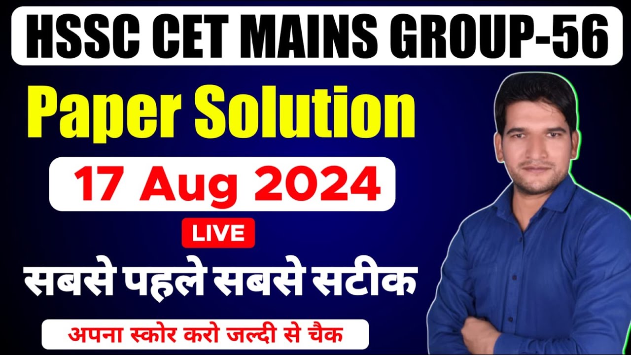 HSSC CET Mains Group 56 Paper Solution | 17 Aug 2024 | Live | HSSC CET Group 56 Paper Solution Live