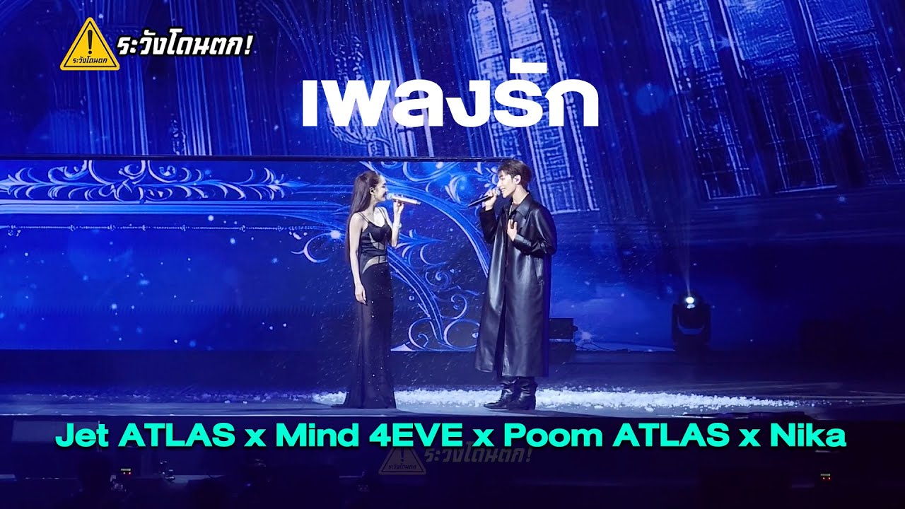 Jet ATLAS x Mind 4EVE x Poom ATLAS x Nika - เพลงรัก @ XOXO MULTIVERSE CONCERT