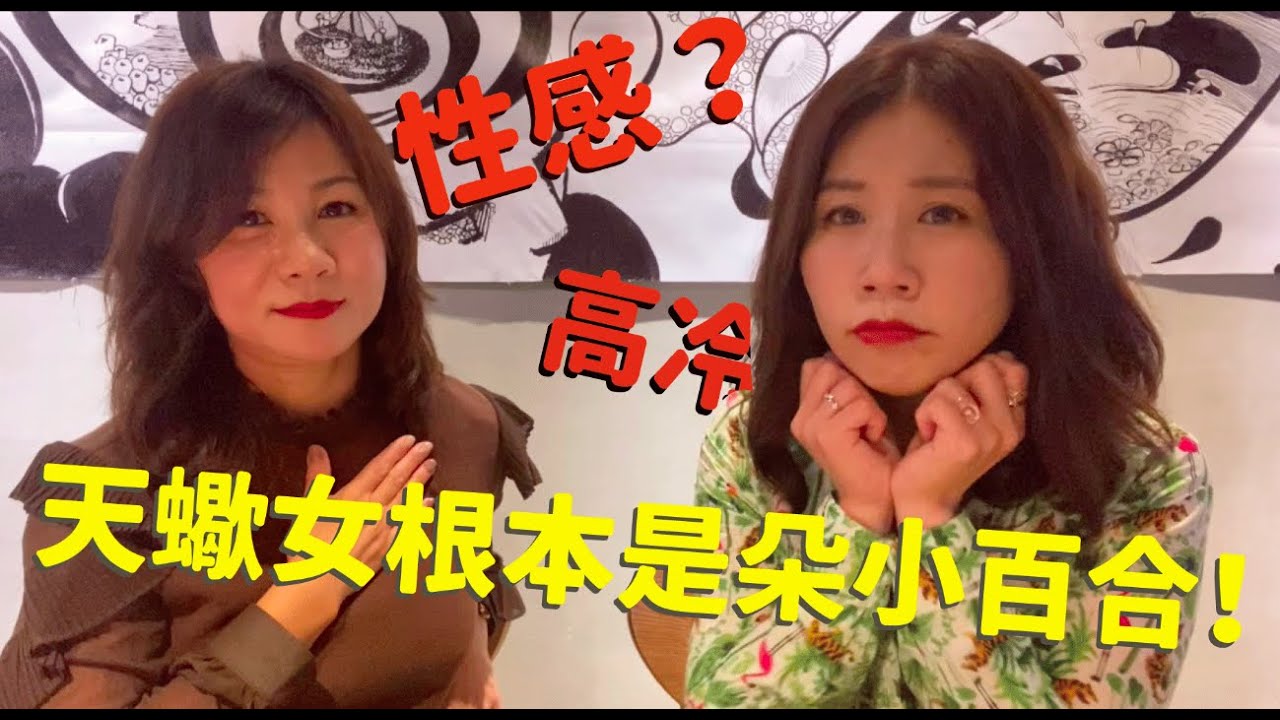 ⭐小瑜會客廳⭐EP48｜KOL專訪｜天蠍女♏Vivi｜真的很專情，腹黑與冷淡只是她們的保護色