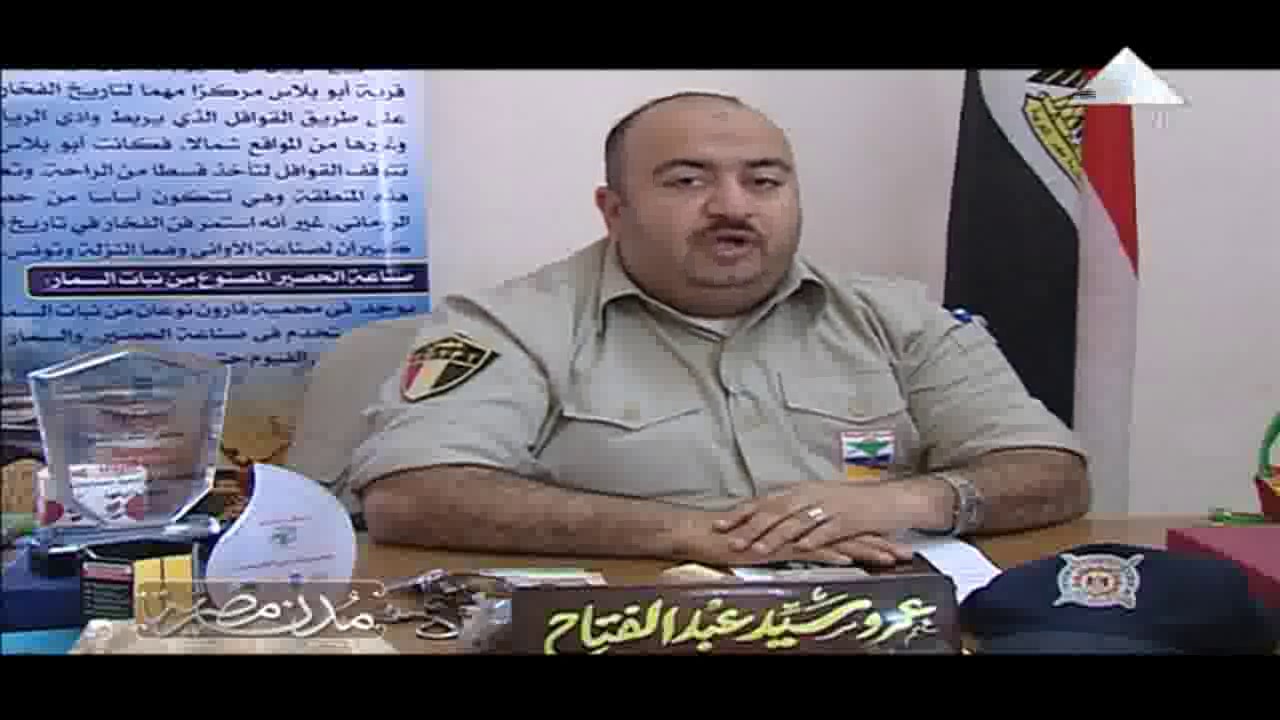 مدن مصرية : محافظة الفيوم - اخراج ولاء فاروق