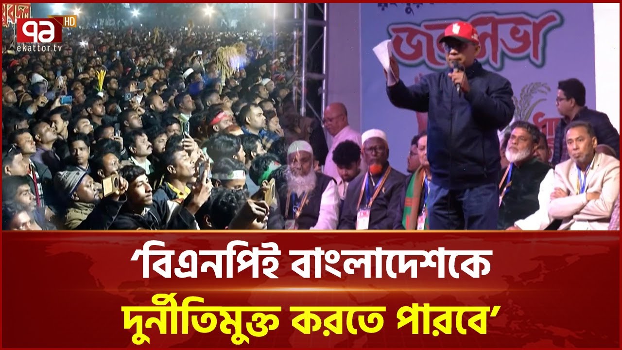 রংপুরের জনসভায় যে প্রতিশ্রুতি দিলেন তারেক রহমান | Ekattor TV