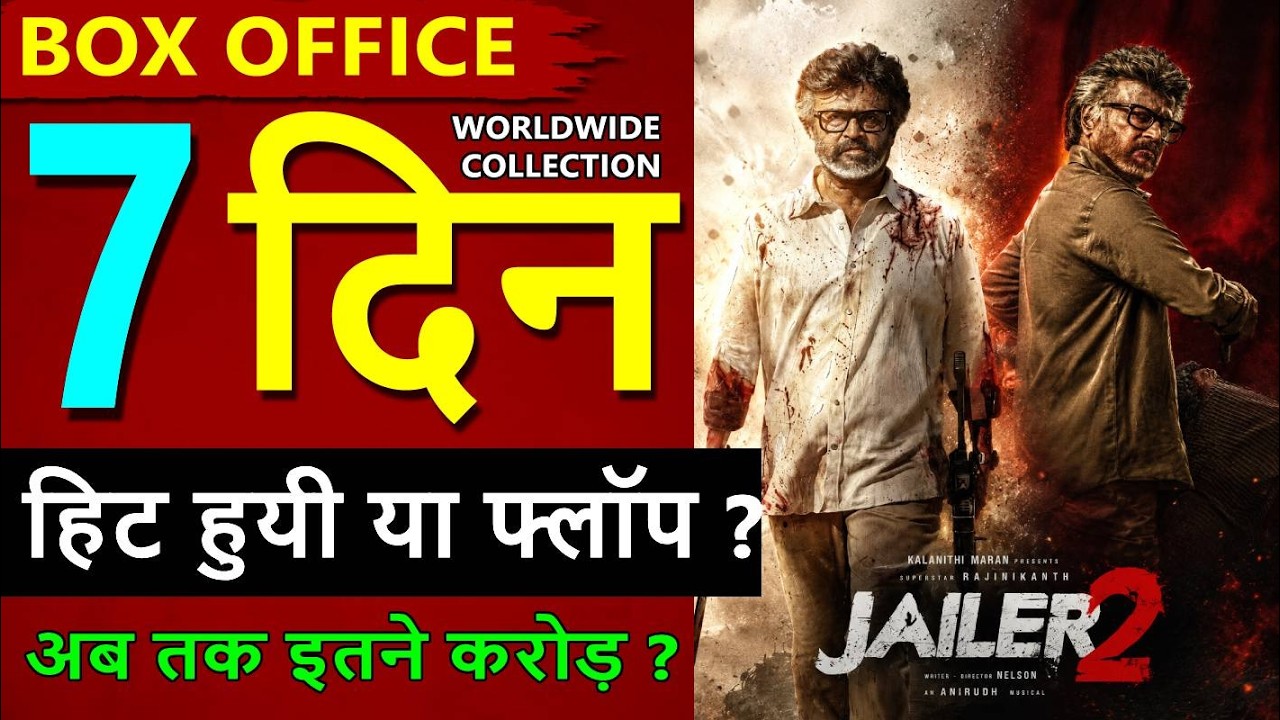 Jailer 2 Box Office Collection Day 7, total worldwide collection, jailer 2 hit or flop, Rajinikanth
