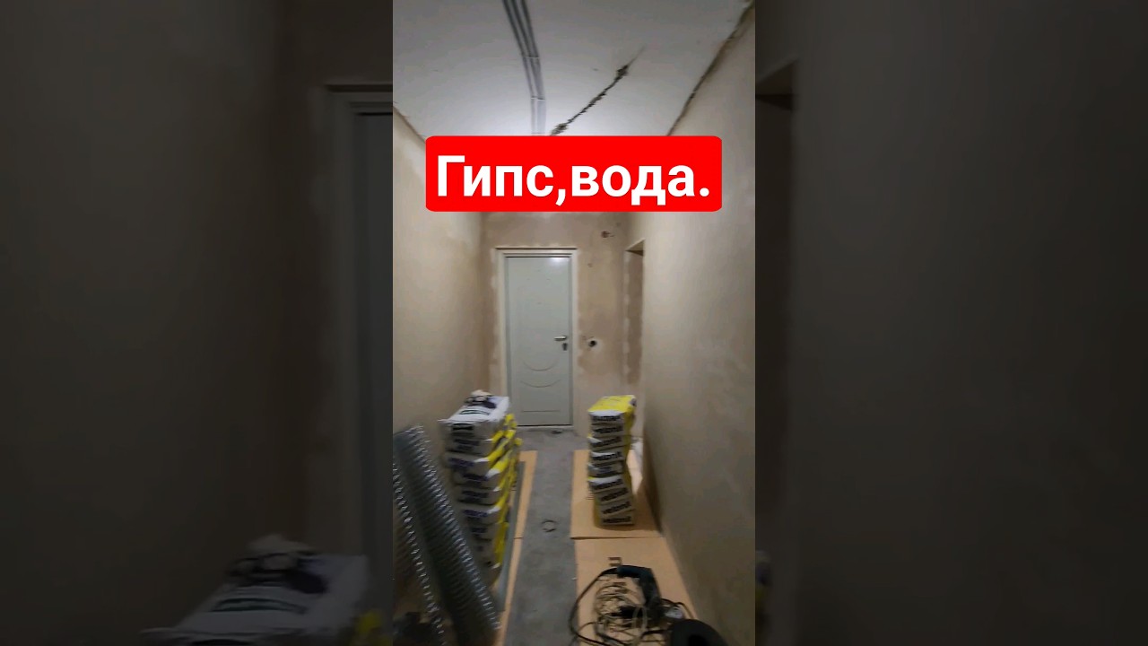 Гипсовая штукатурка,плюсы и минусы | Ремонт квартир в СПб. #ремонтквартир #демонтаж #штукатурка