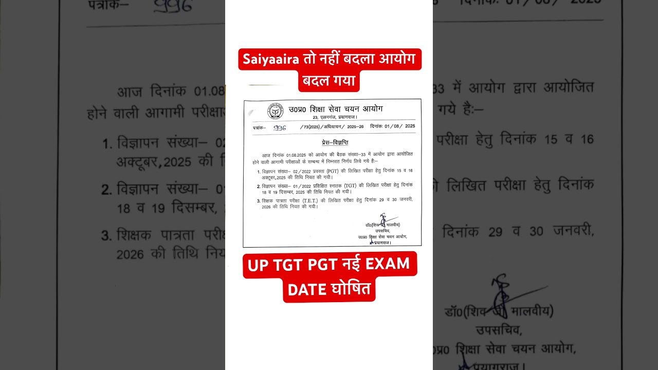 UP TGT PGT EXAM DATE l TGT EXAM DATE 
