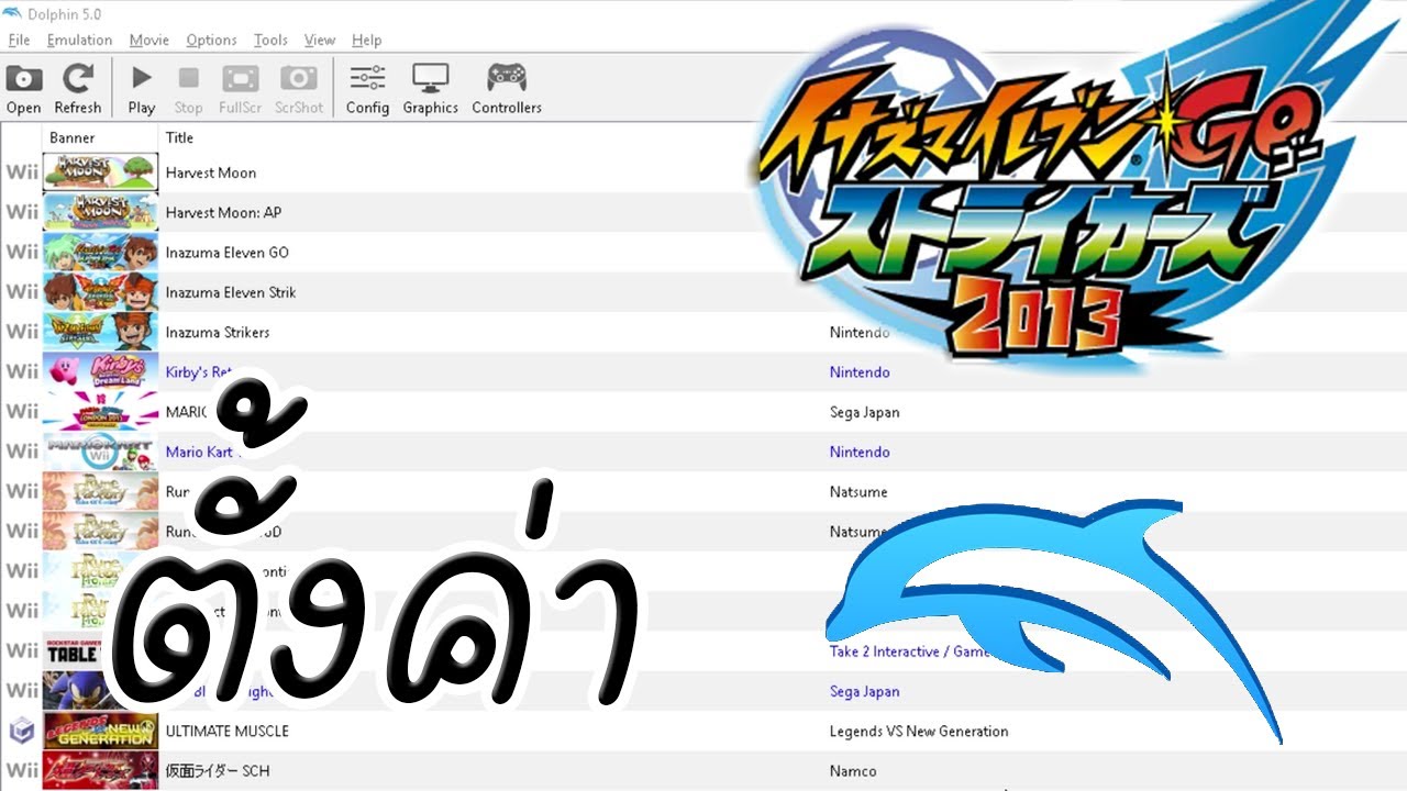 สอนตั้งค่า Dolphin Emulator 2022 สำหรับคอมสเปคต่ำๆ เล่นได้ ง่ายมาก + ตั้งค่าปุ่ม Inazuma Eleven