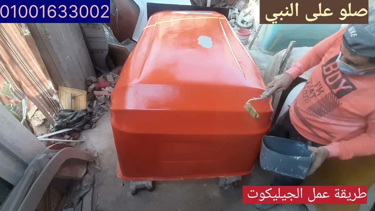 اتعلم مع السويركى عمل القوالب الفيبر جلاس 