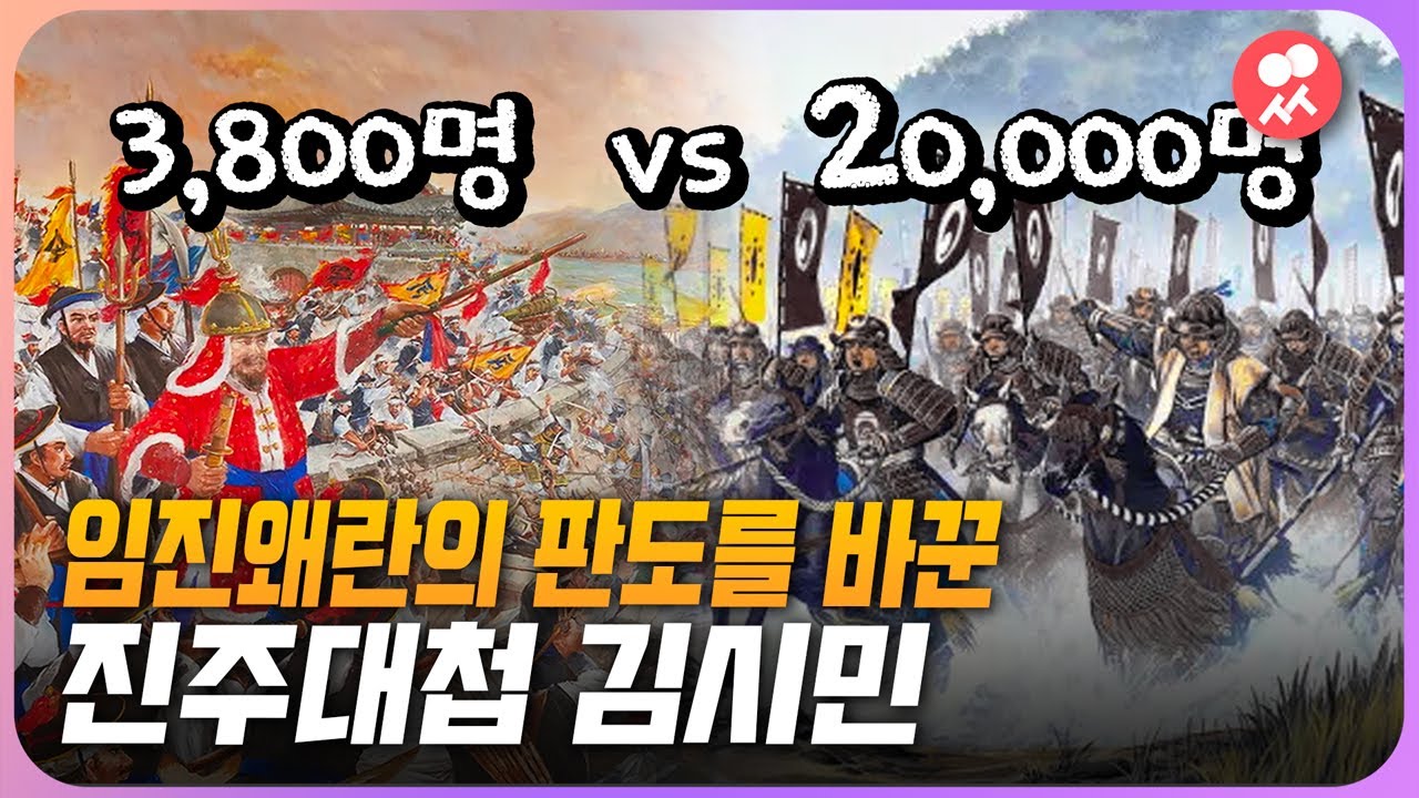 '심리전의 달인' 김시민, 3천으로 2만을 막다 | 일요시사